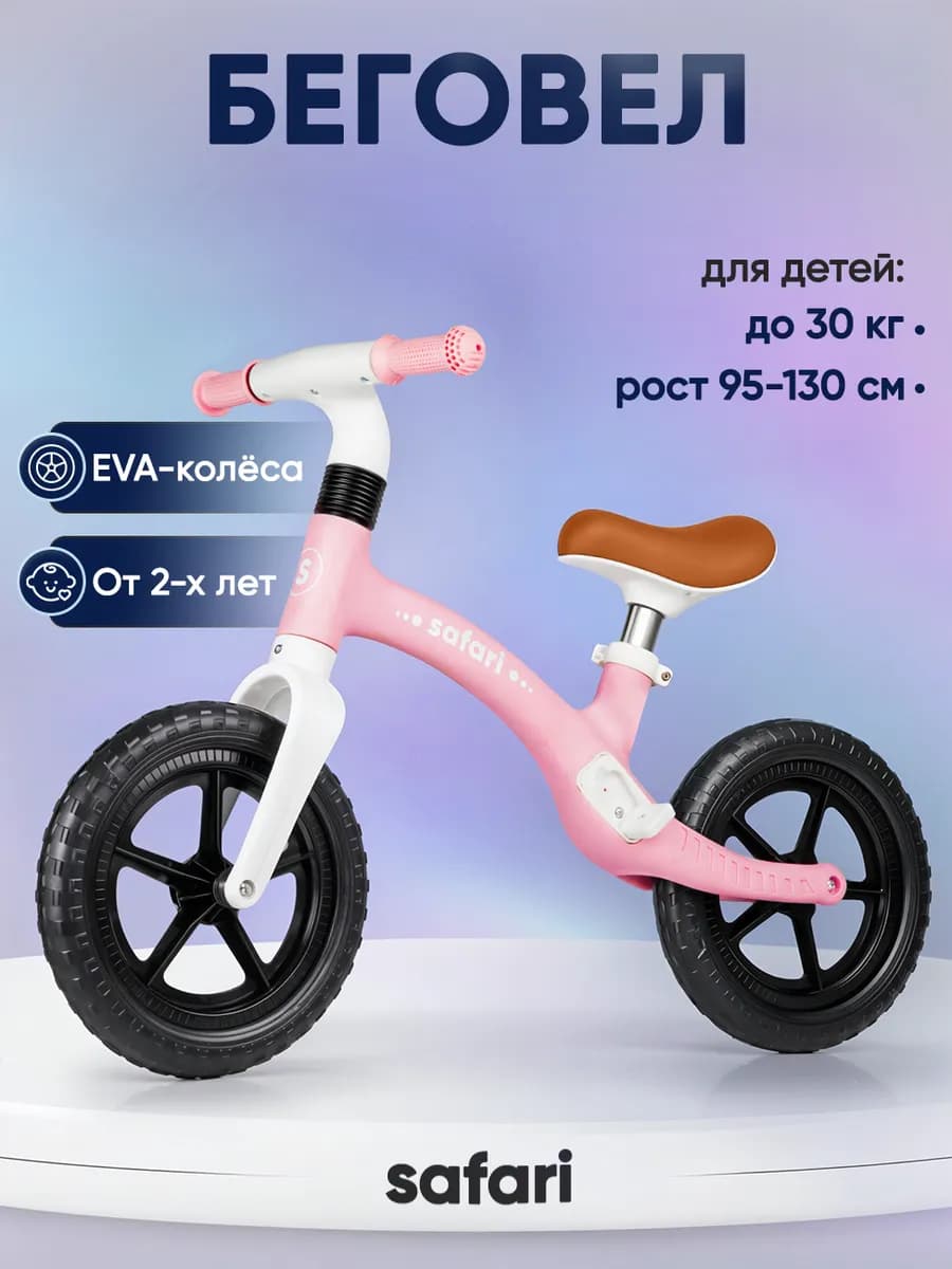 Беговел от 2 лет