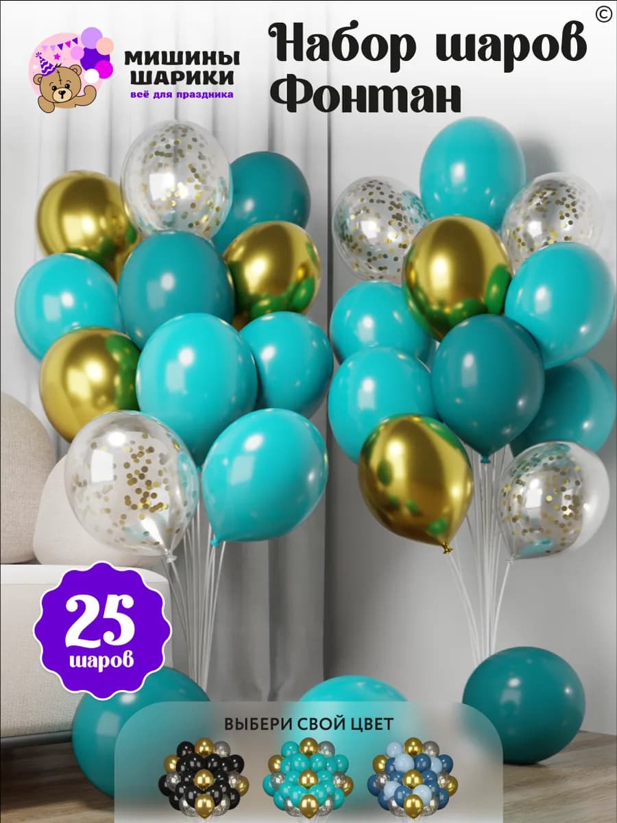 Шарики воздушные набор 25 шт