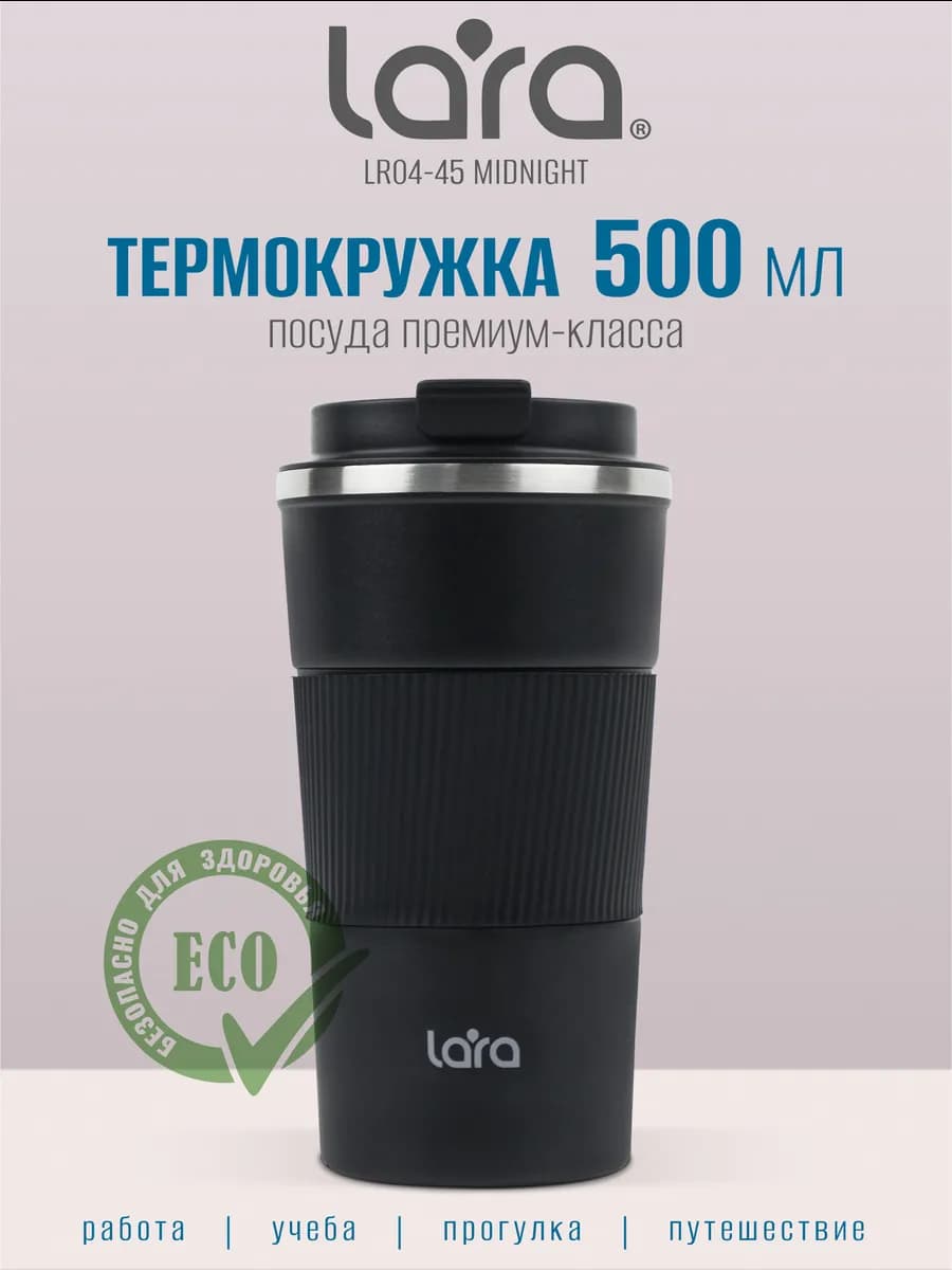 Автомобильная мужская термокружка 500 мл LR04-45 Midnight
