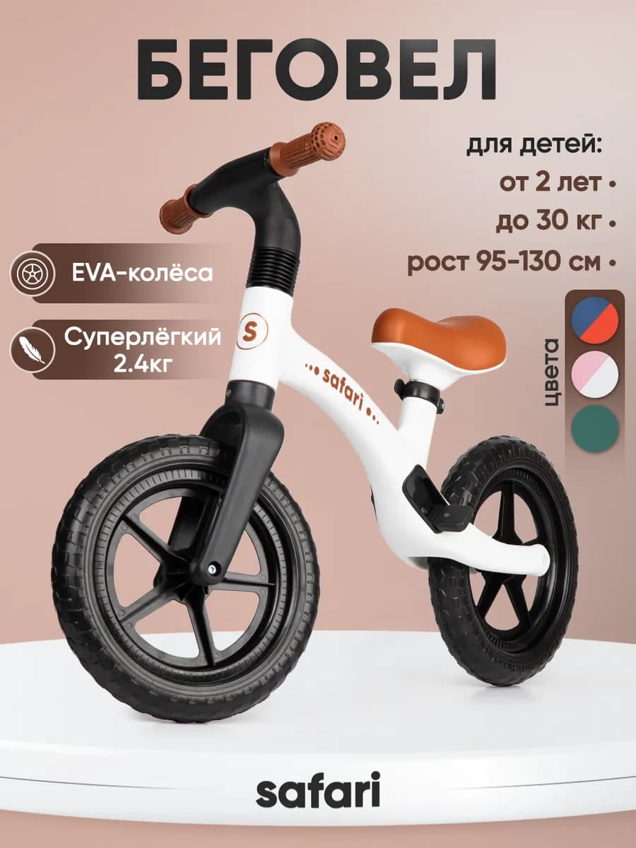 Беговел от 2 лет