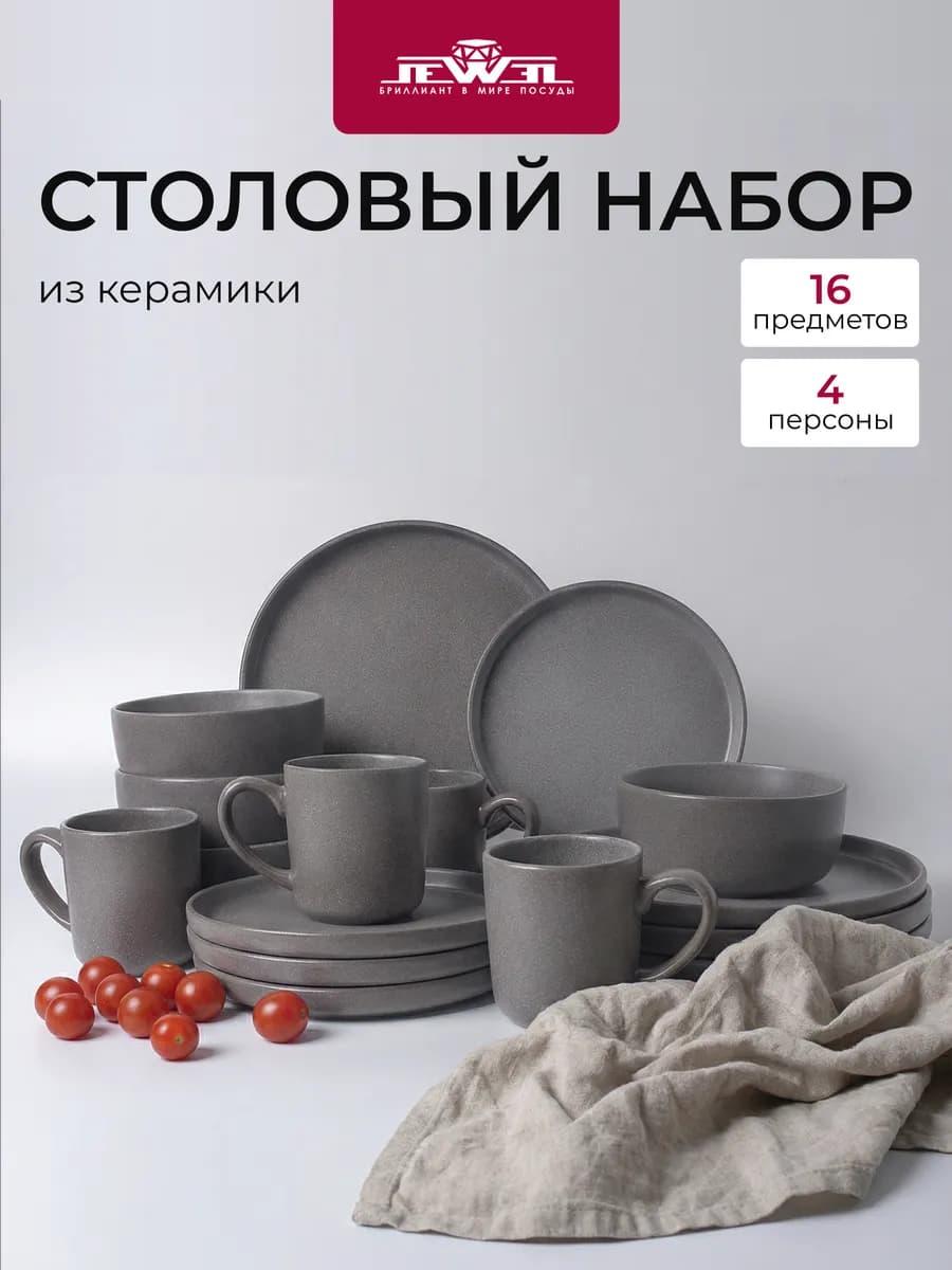 Набор столовый 4 персоны 16 предметов Капри керамика