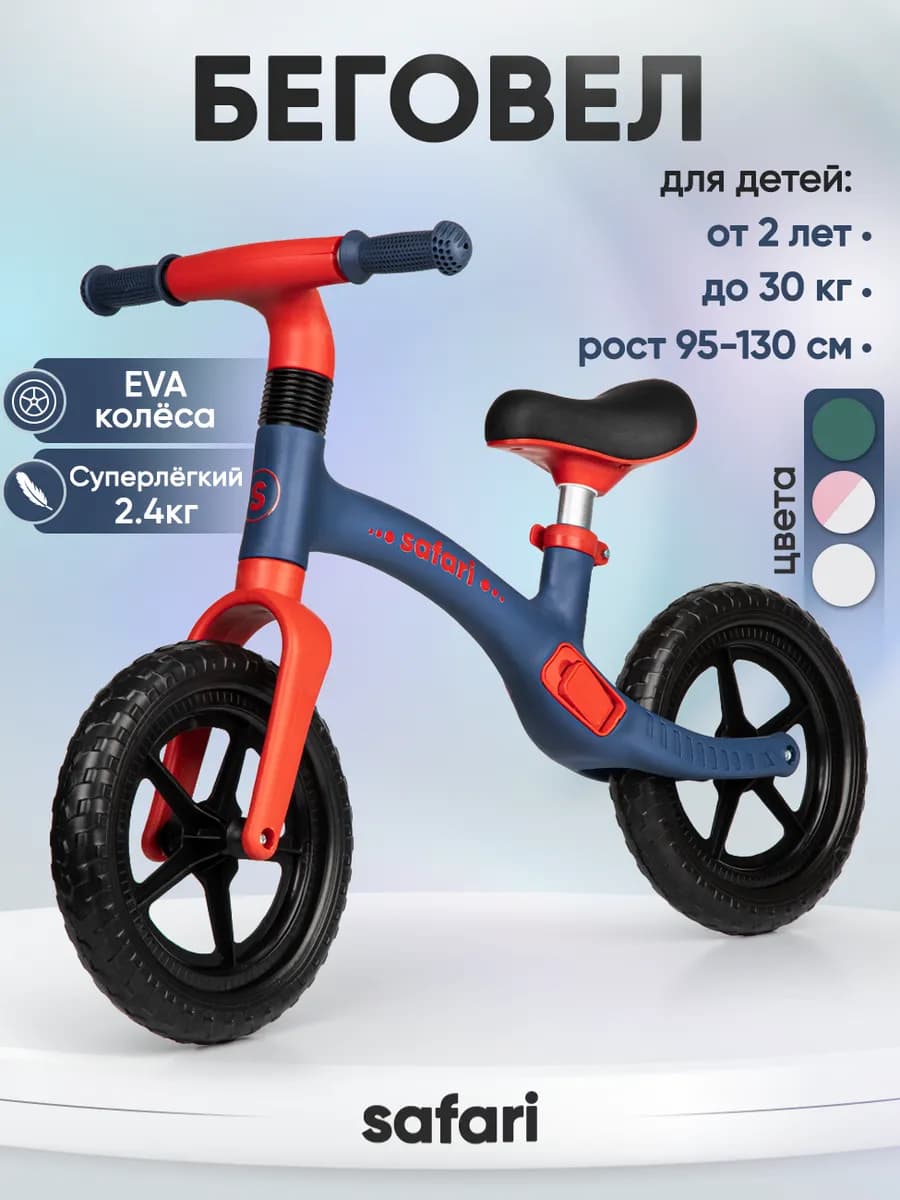 Беговел от 2 лет