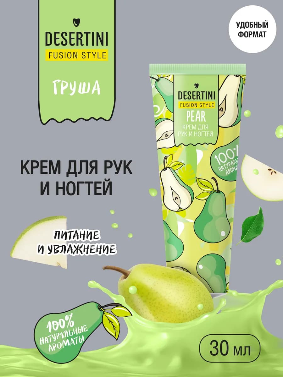 Десертини крем для рук Груша 30 мл