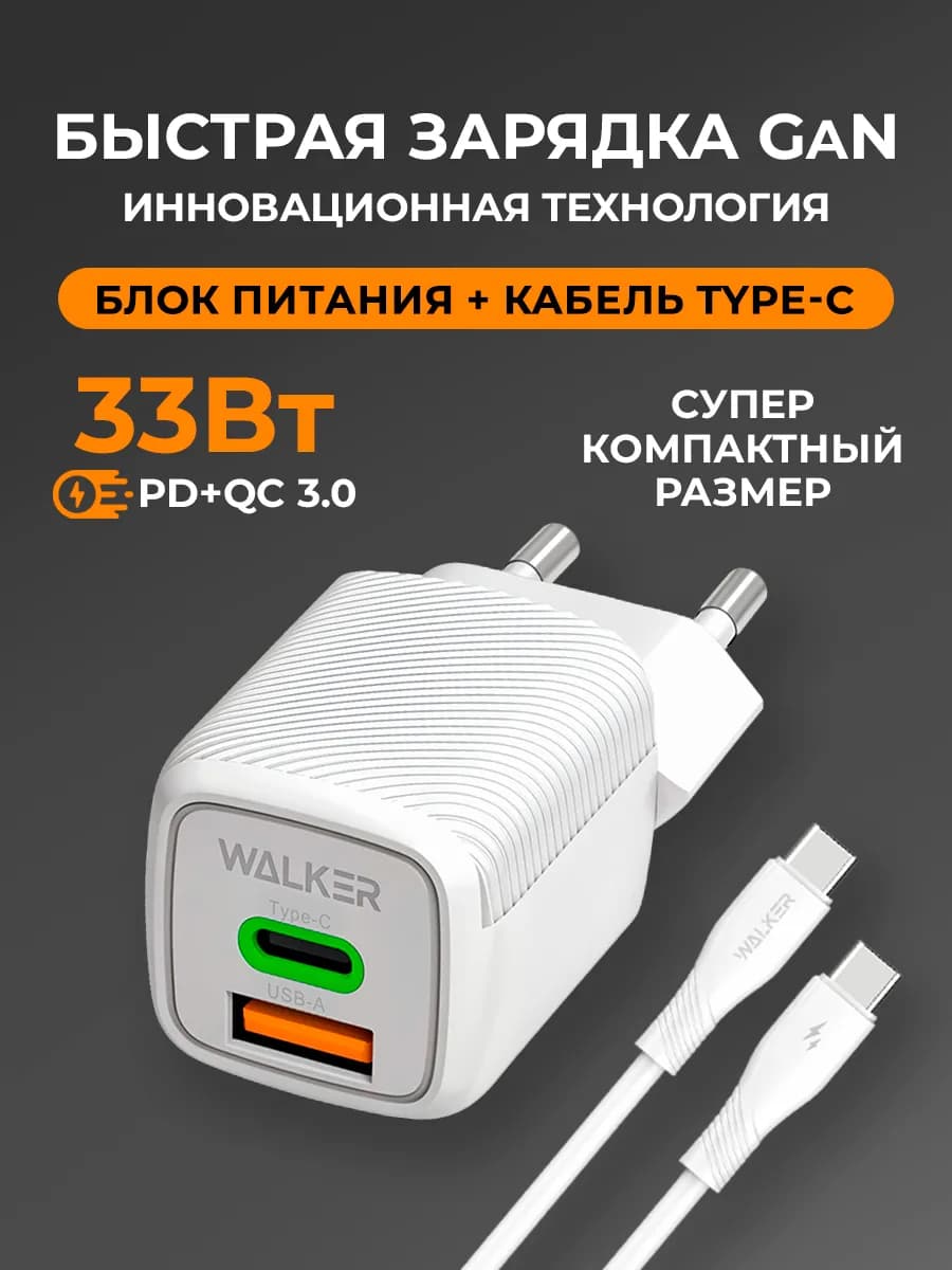 Быстрая зарядка Type-C GaN