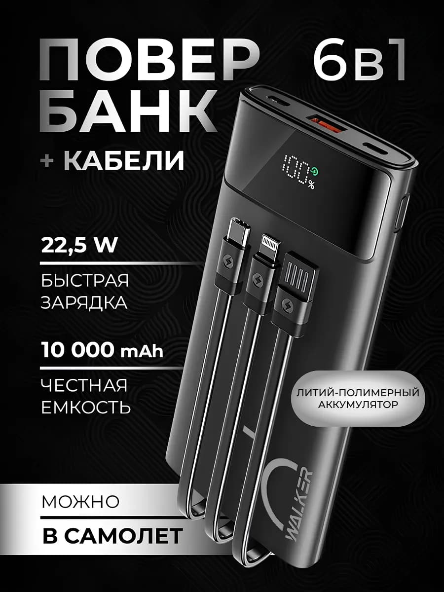 Повербанк 10000 портативный с проводами