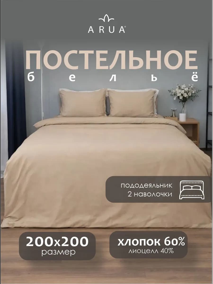 Постельное белье 2 спальное, наволочки 50х70 см без простыни