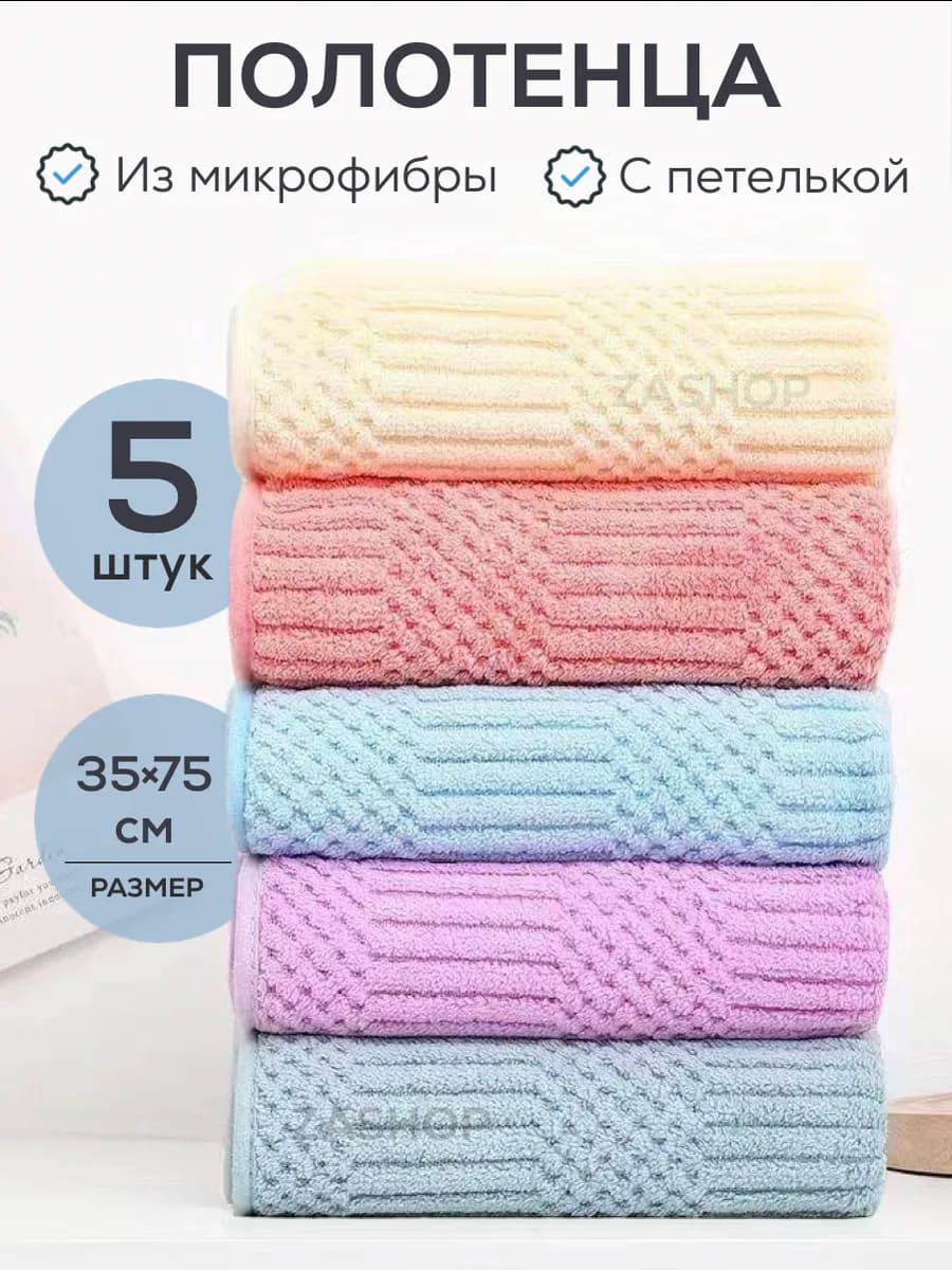 Полотенце кухонное из микрофибры набор 5шт