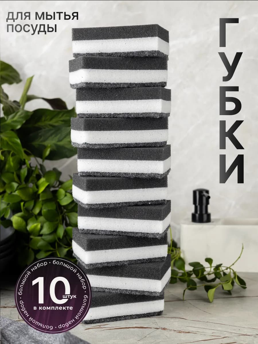 губки для посуды