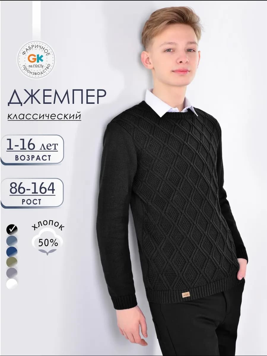 Джемпер для мальчика вязаный свитер - фото 1