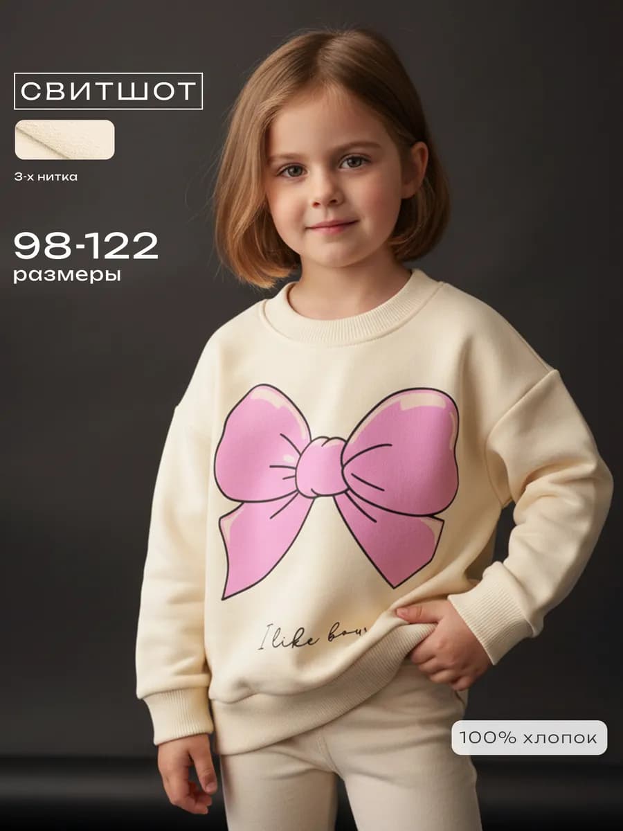 Свитшот для девочки кофта с принтом
