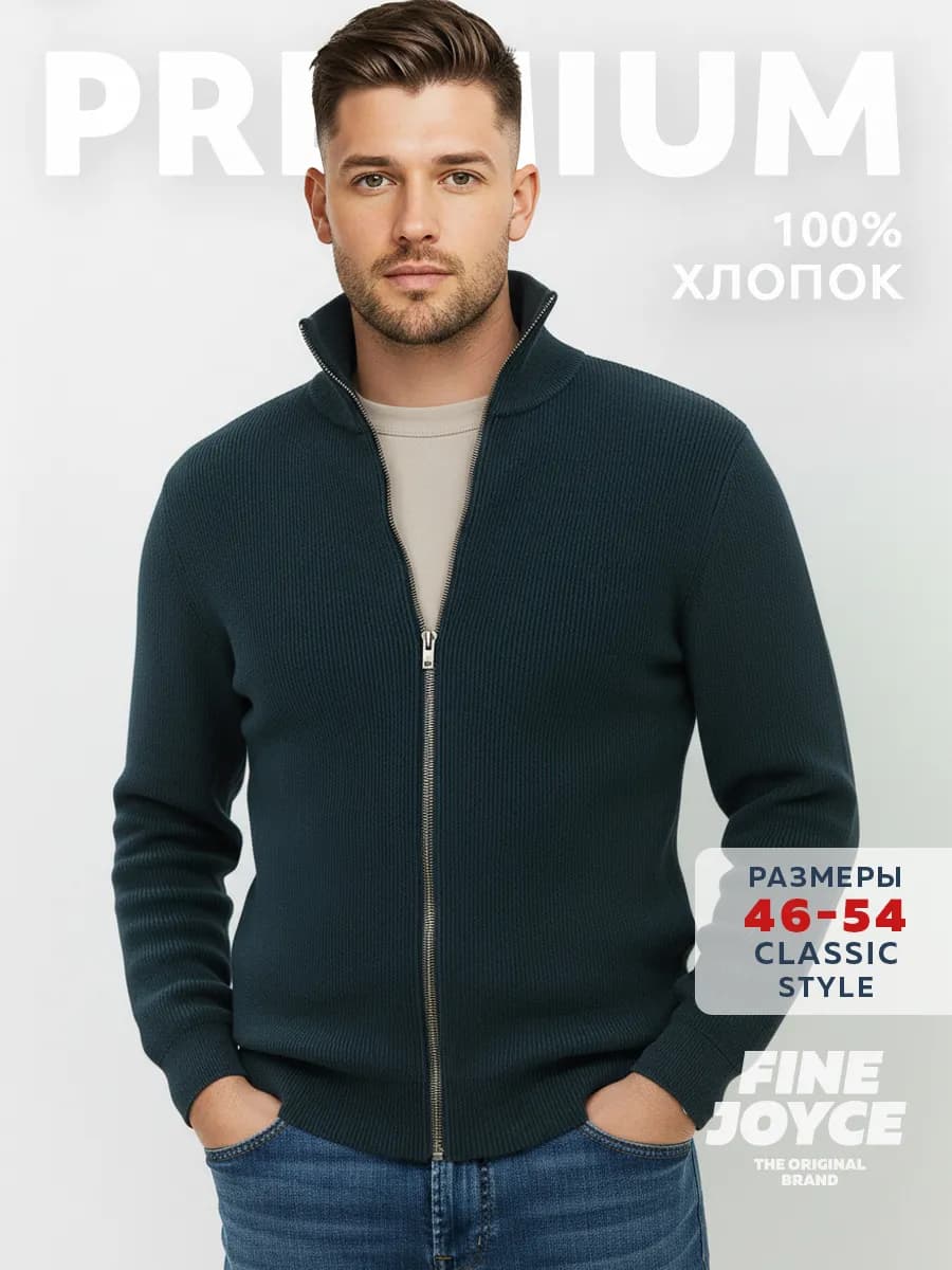 Кардиган на молнии офисный кофта