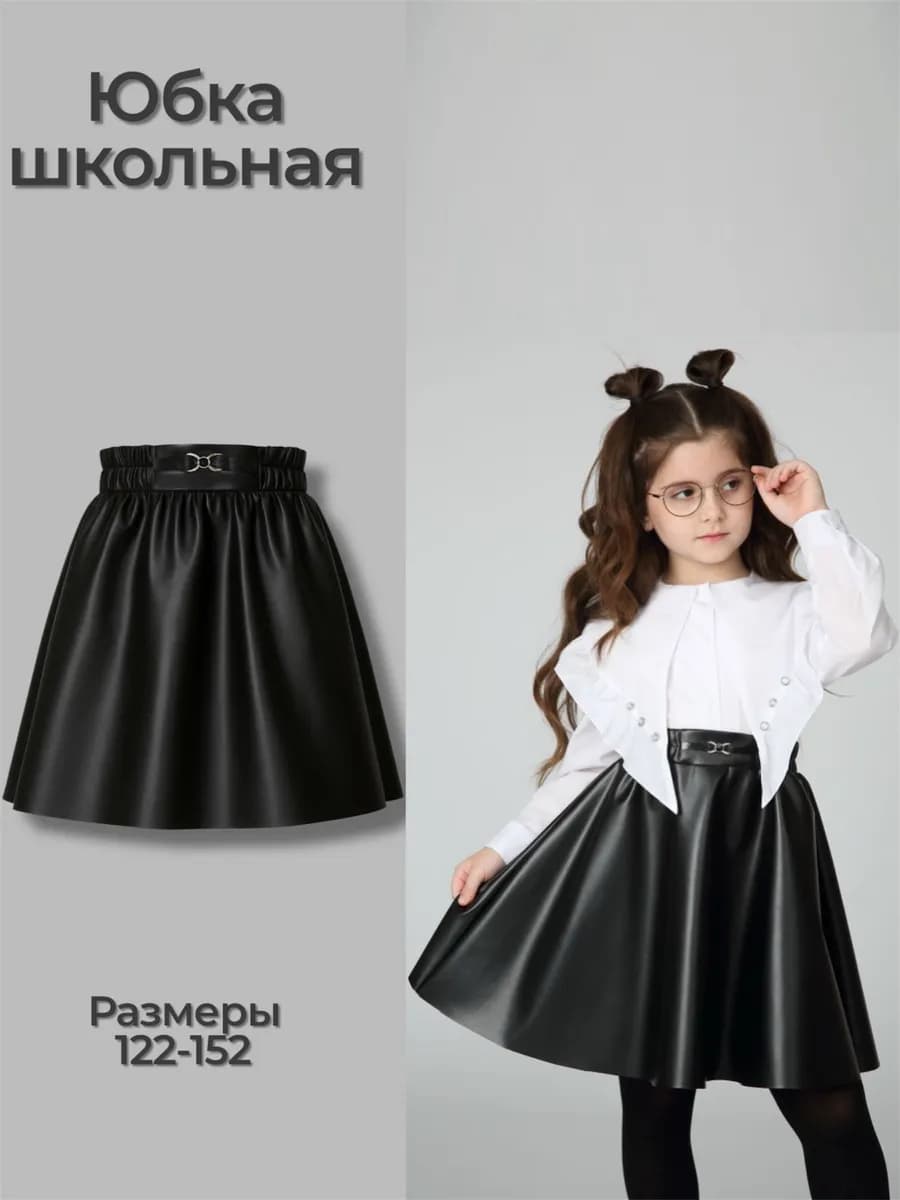 Юбка школьная эко кожа