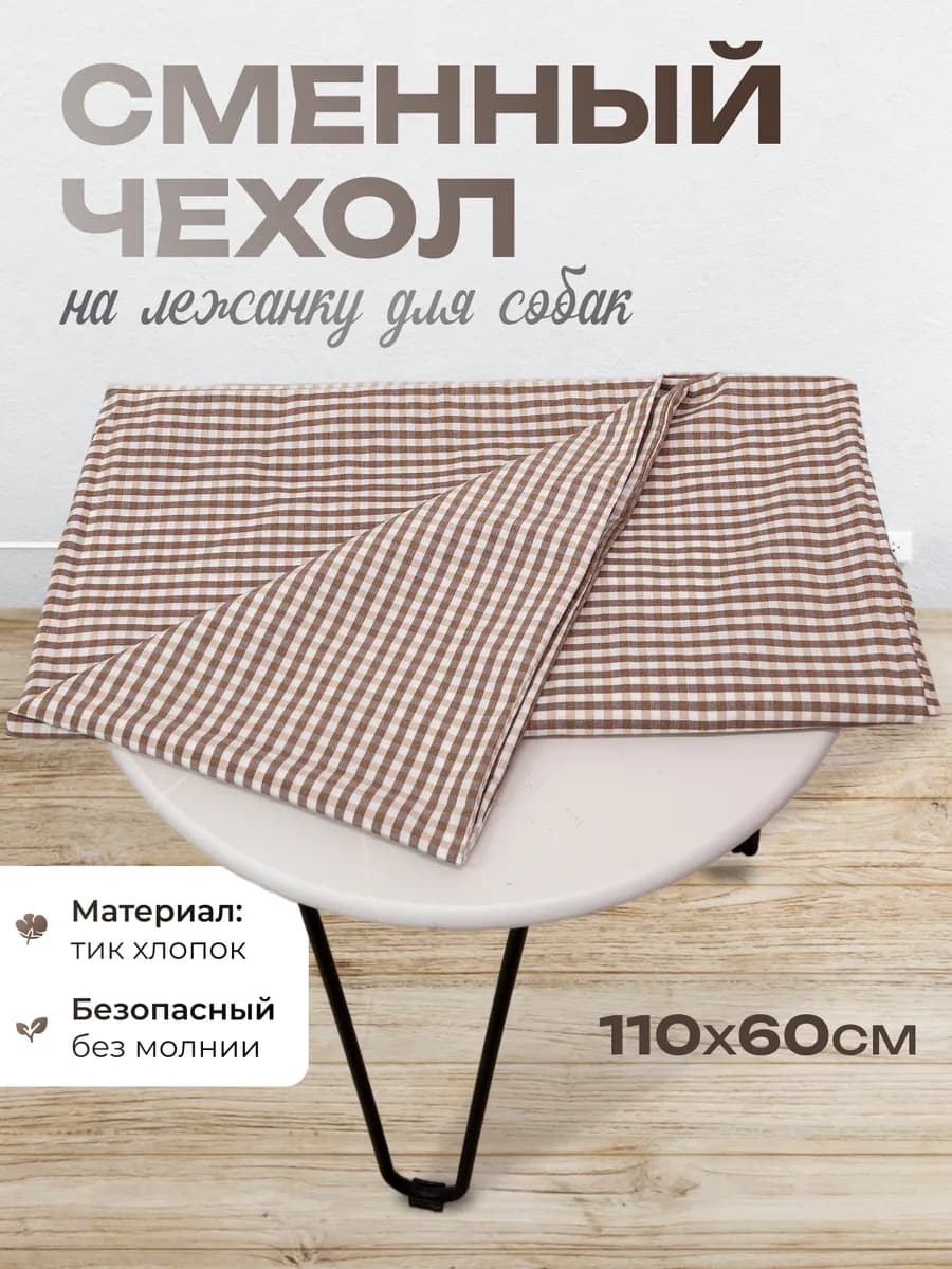 Чехол на лежанку для собак