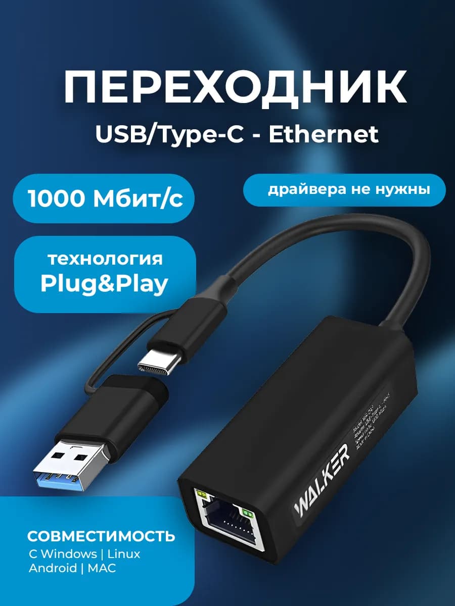 Переходник для интернет сетевой Ethernet LAN USB TYPE-C