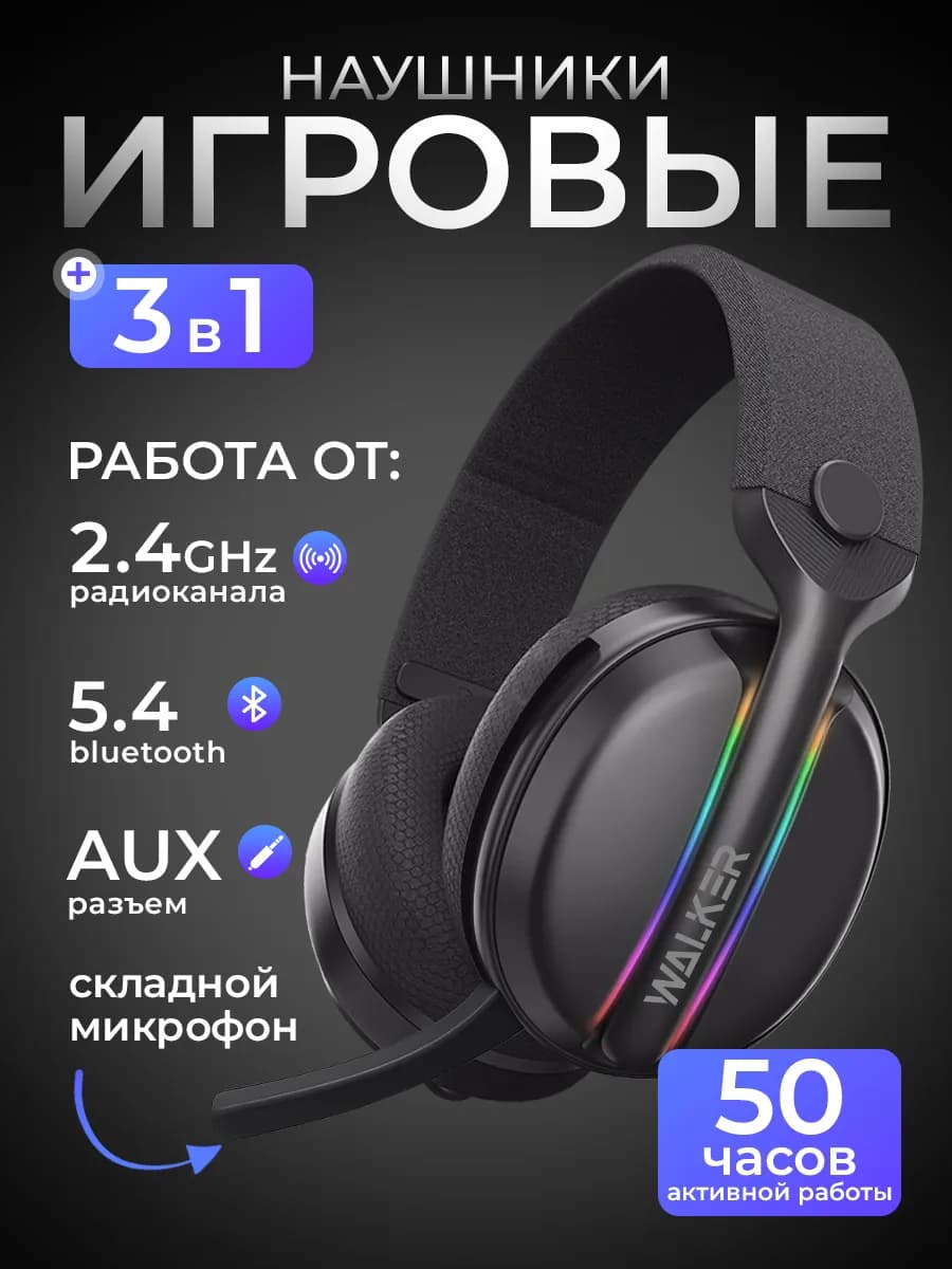 Наушники игровые большие беспроводные с микрофоном