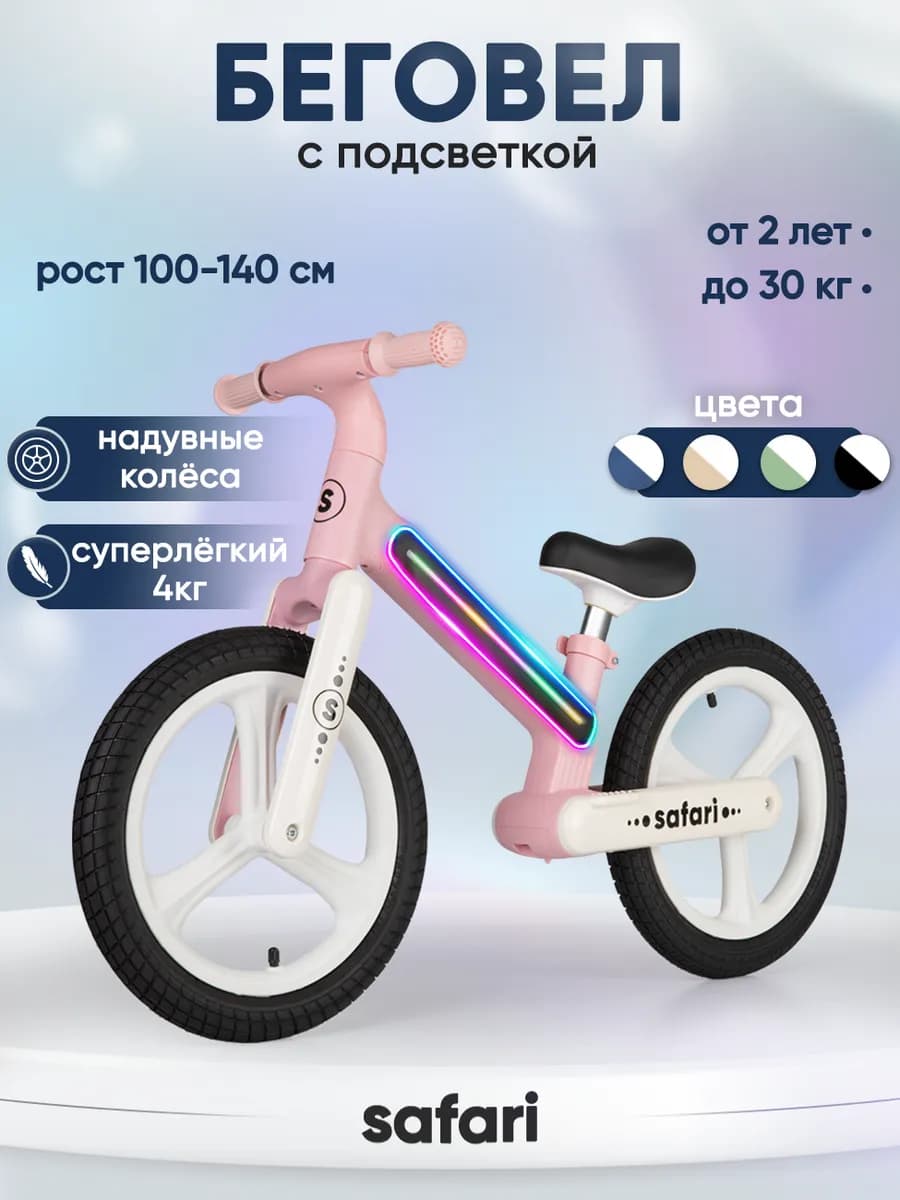 Беговел от 2 лет надувные колеса