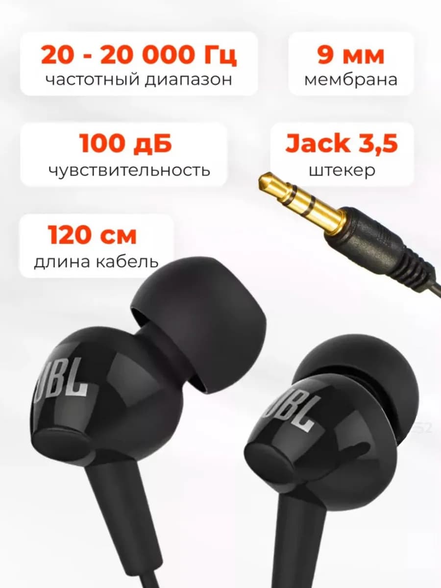 Наушники проводные Jbl вакуумные с микрофоном C100si