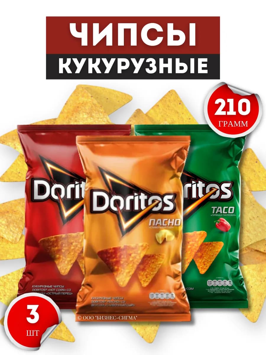Чипсы Набор 3 вкусов 3 пачки по 70 г