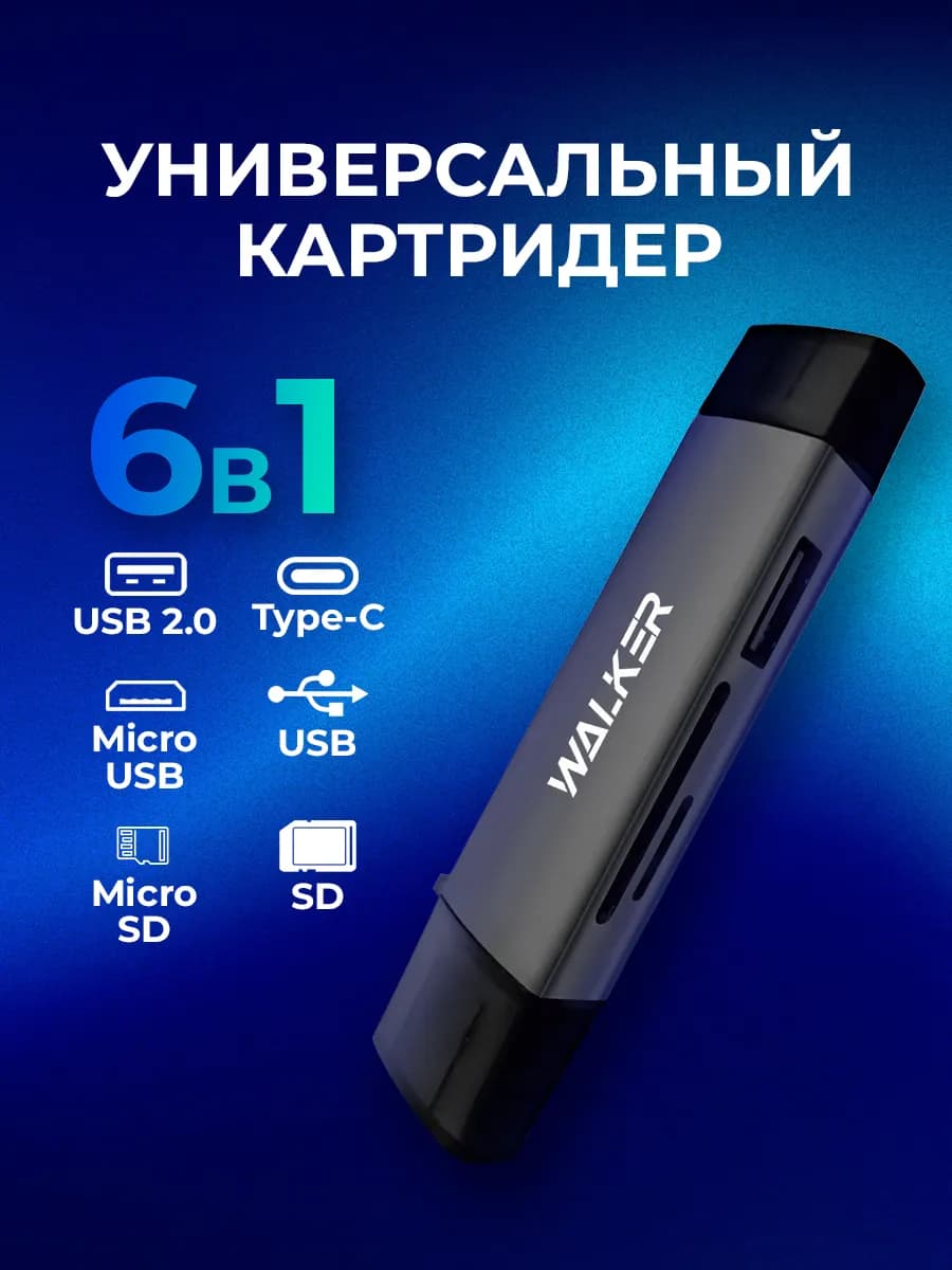 Картридер универсальный для карт памяти Type-c