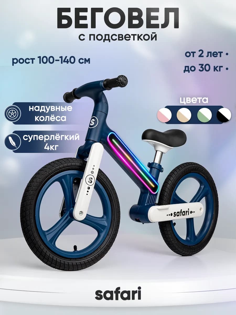 Беговел от 2 лет надувные колеса