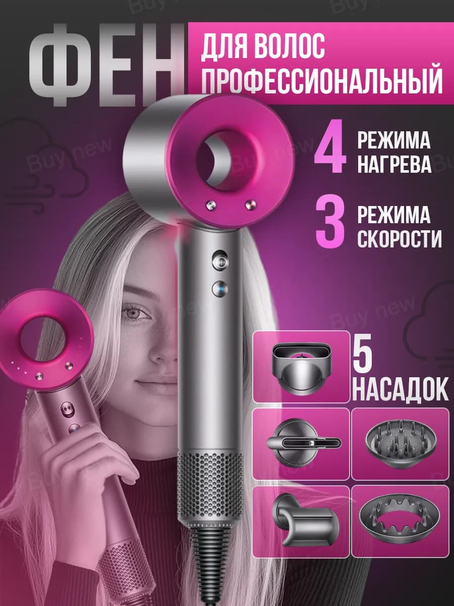 Фен для волос профессиональный с насадками мощный
