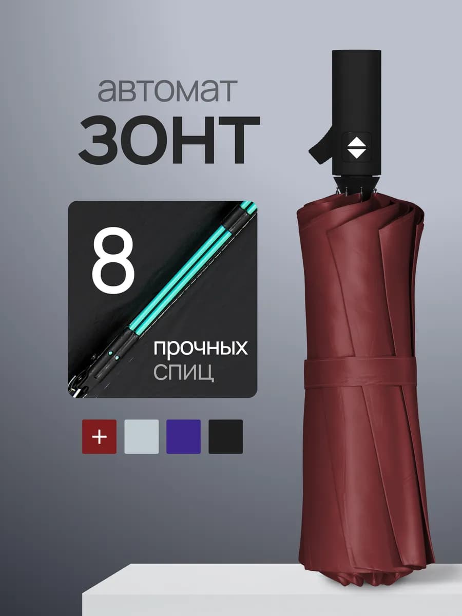 Усиленный зонт автомат антиветер