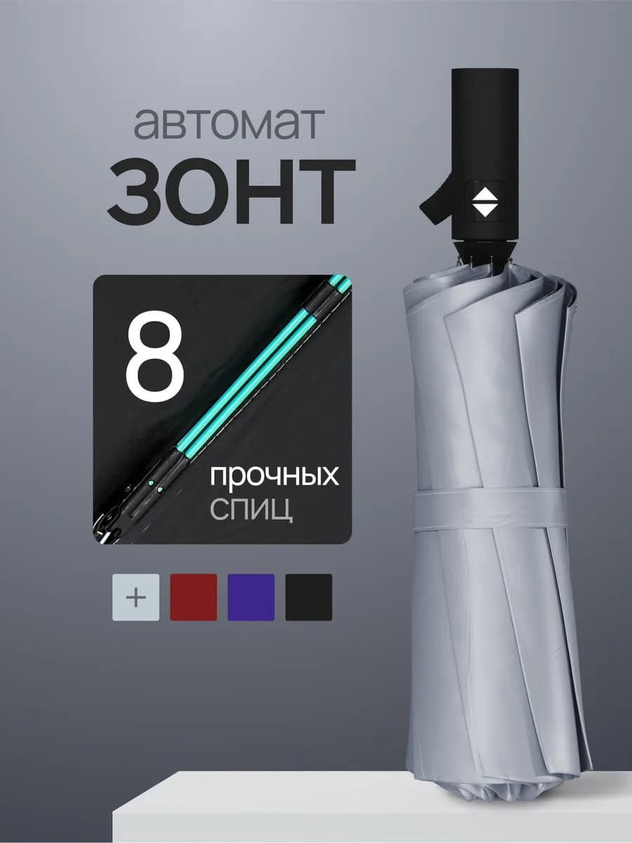 Усиленный зонт автомат антиветер