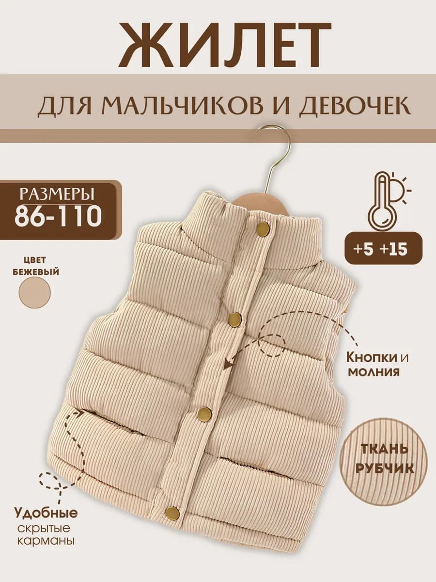 Жилет детский утепленный безрукавка