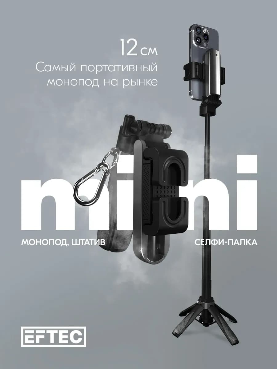 Штатив монопод квадропод селфи палка для телефона - фото 1