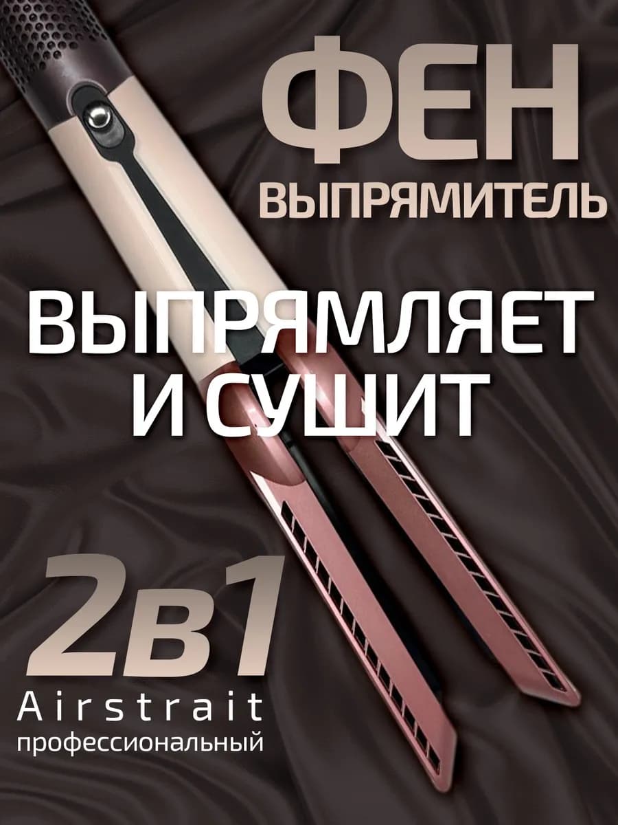 Фен выпрямитель для волос стайлер утюжок - фото 1