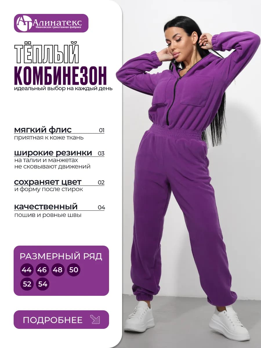 Комбинезон флисовый теплый - фото 1