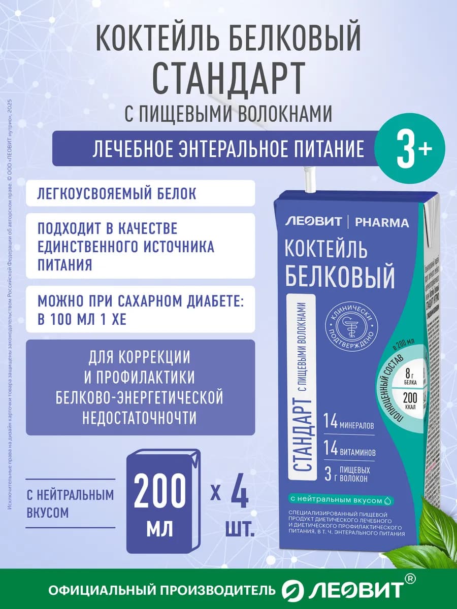 Коктейль белковый стандарт PHARMA с пищевыми волокнами 4шт