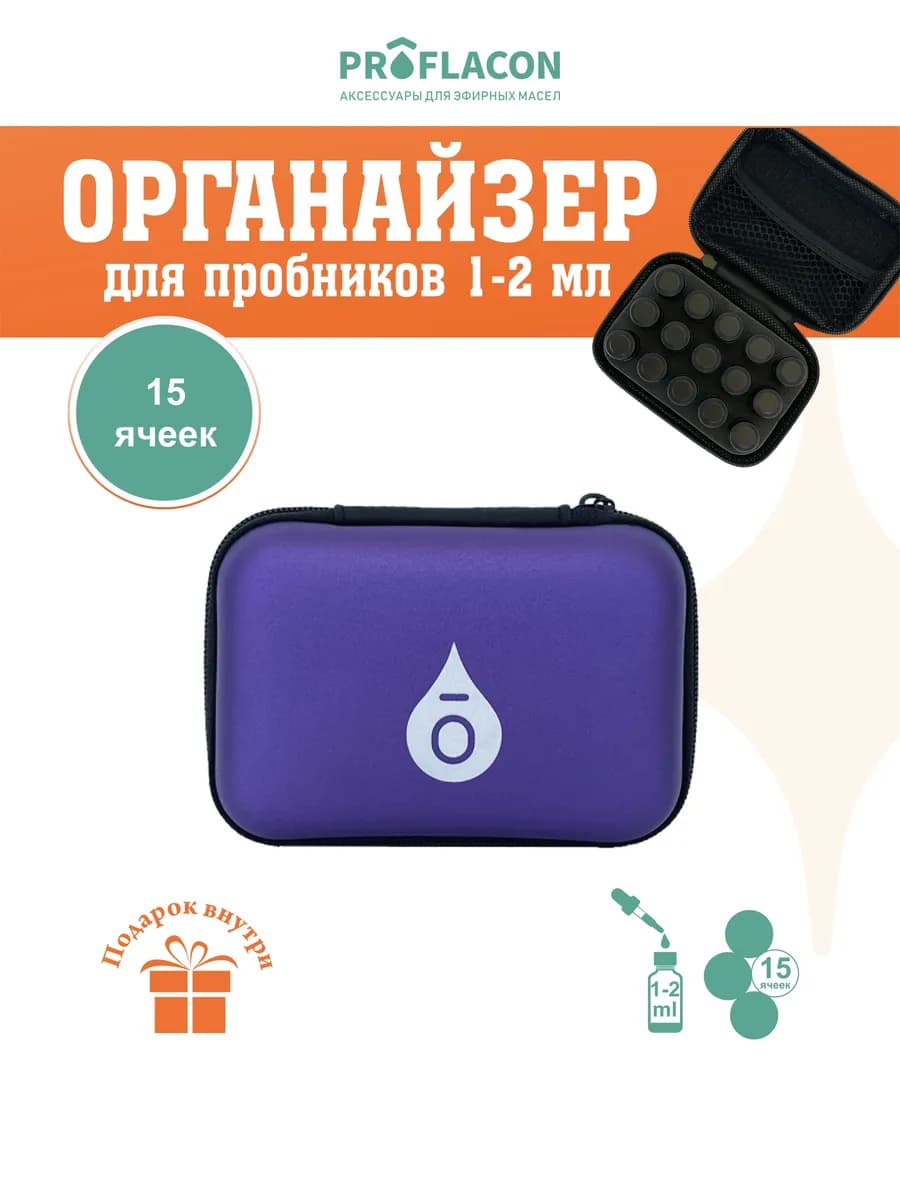 Органайзер для эфирных масел 1-2 мл 15 ячеек