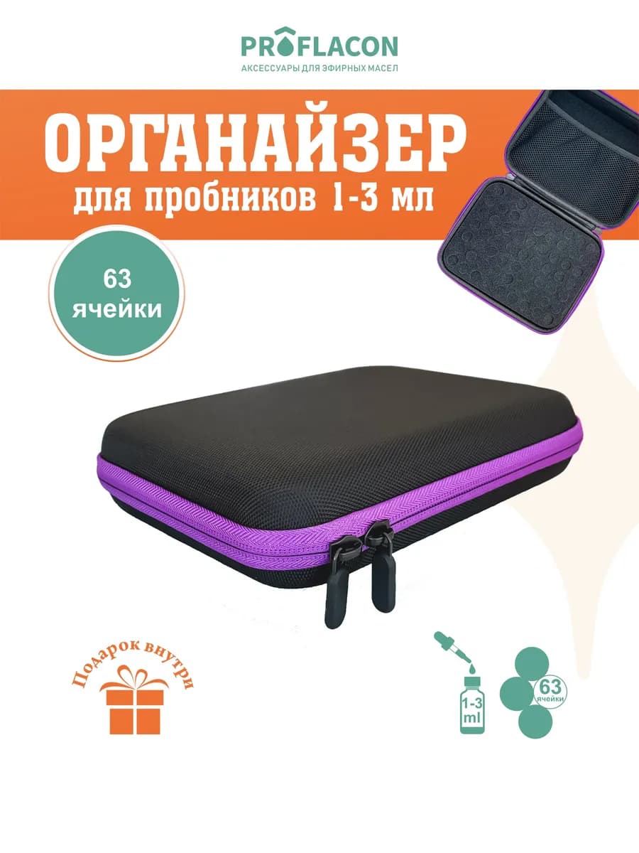 Органайзер для эфирных масел 1-3 мл 63 ячейки