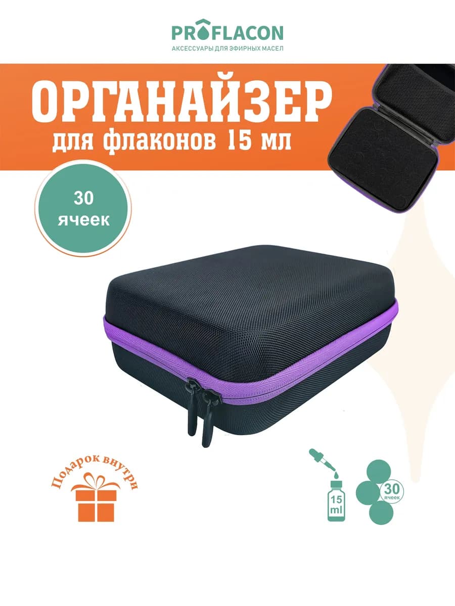 Органайзер для эфирных масел 15 мл 30 ячеек