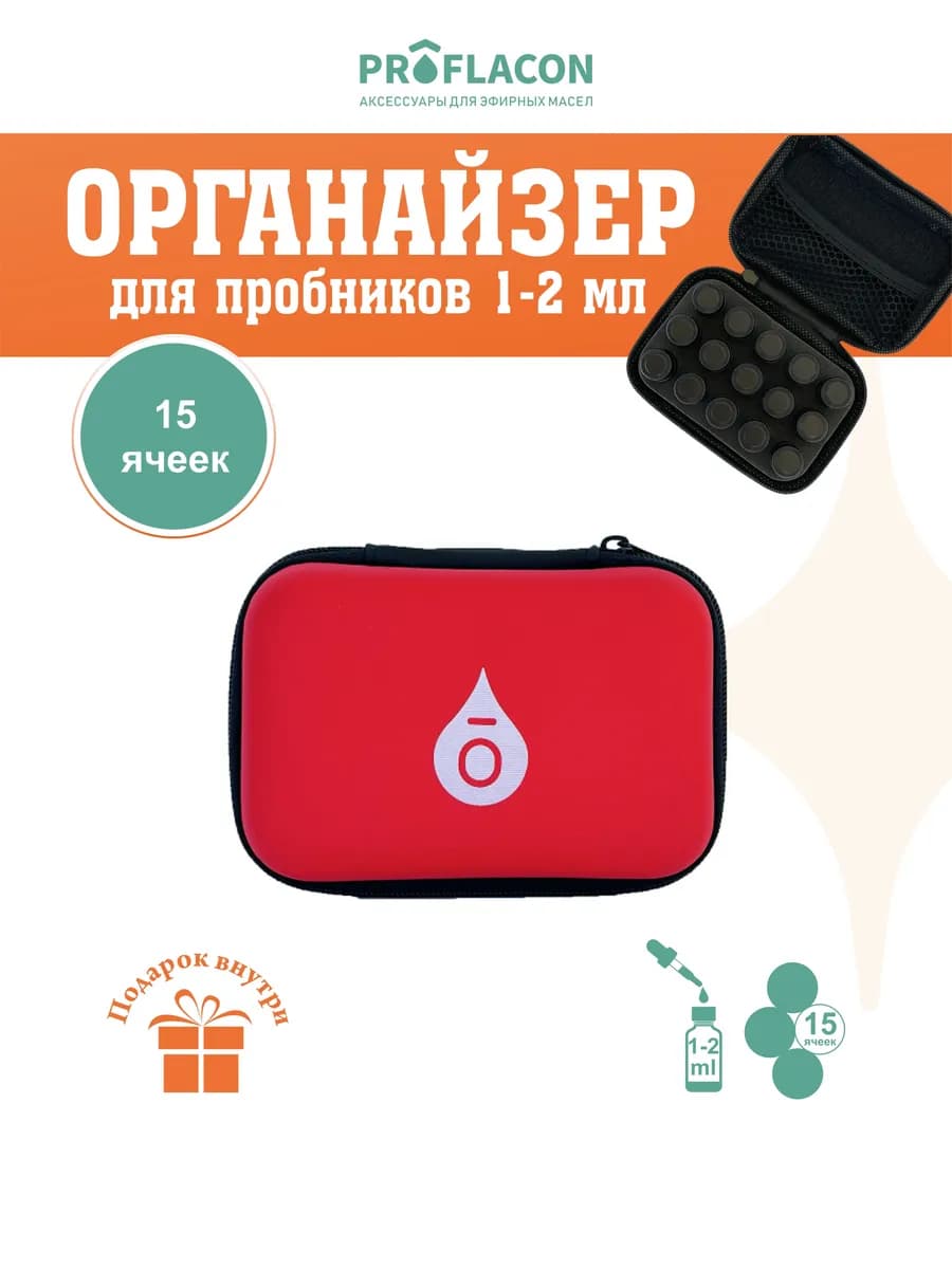 Органайзер для эфирных масел 1-2 мл 15 ячеек