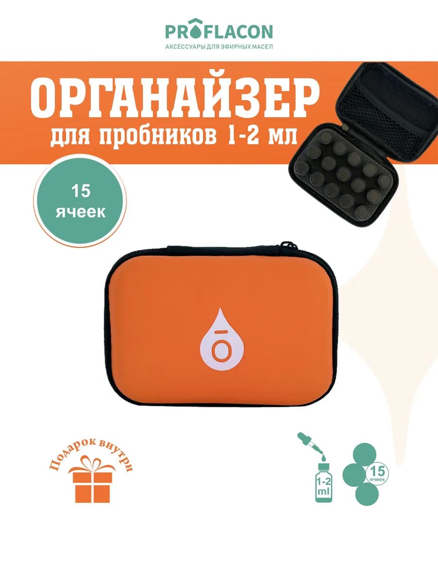 Органайзер для эфирных масел 1-2 мл 15 ячеек