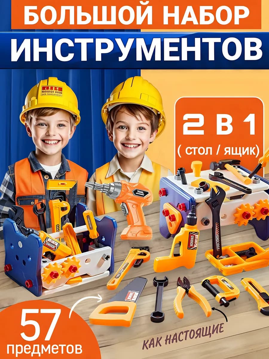 Набор инструментов детский - фото 1