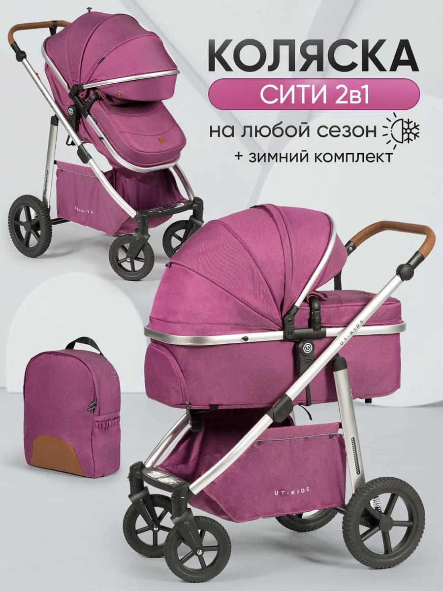 Коляска для новорожденных 2 в 1