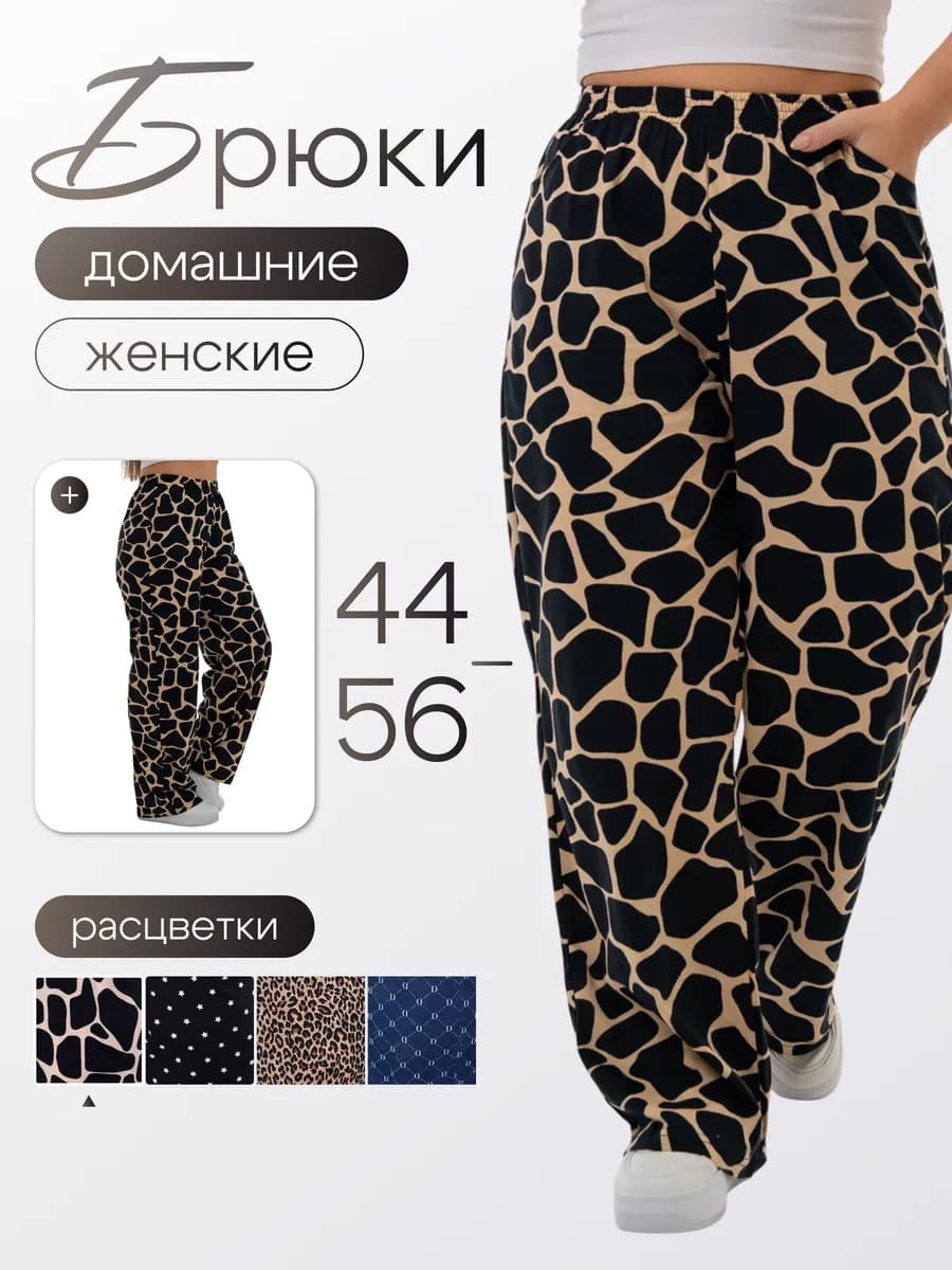 Домашние брюки пижамные