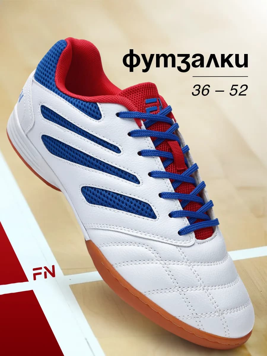Футзалки для футбола IN