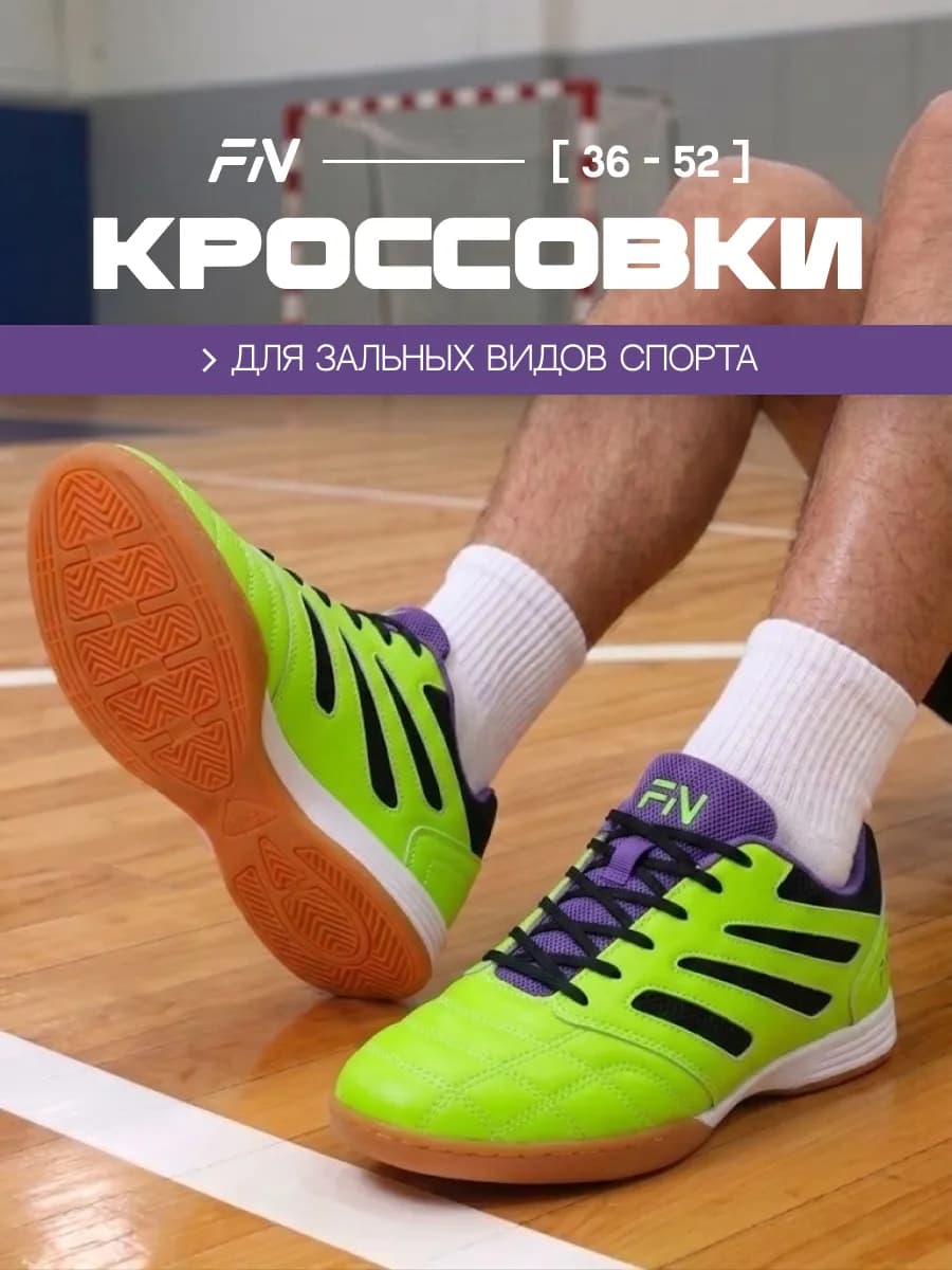 Бутсы футбольные для зала Футзалки для футбола IN
