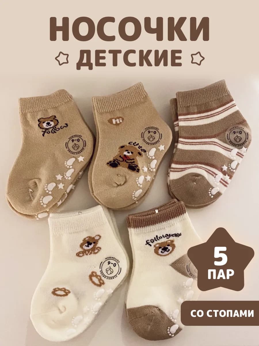 Носки для новорожденных малышей с мишкой 5 пары - фото 1