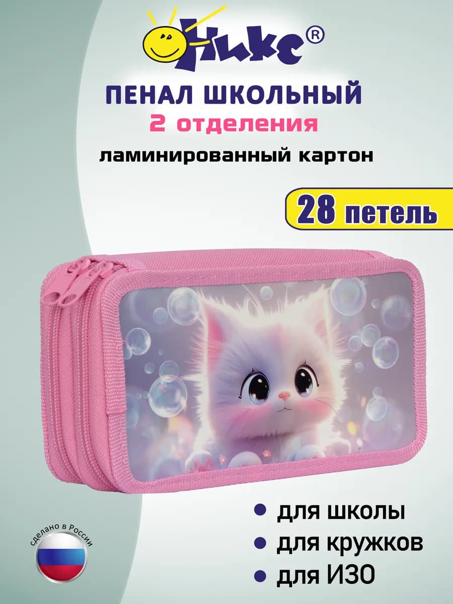 Пенал школьный 2 отделения