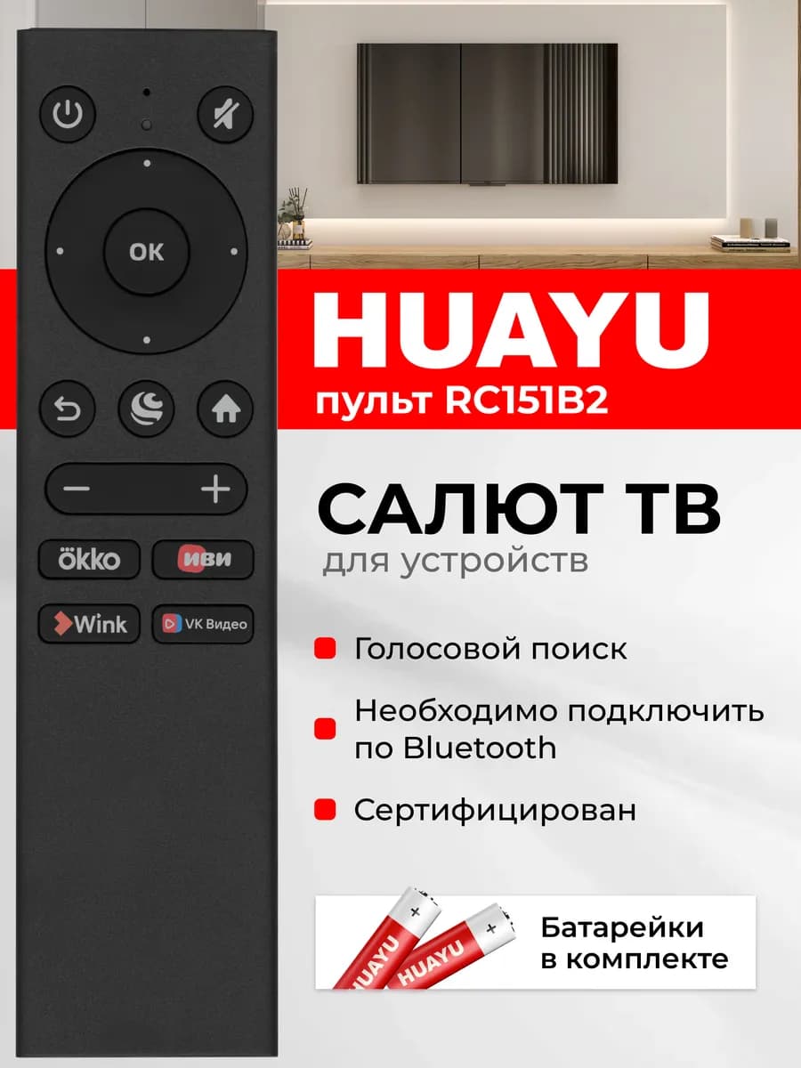 HBT078 Голосовой пульт SberBox для салют тв