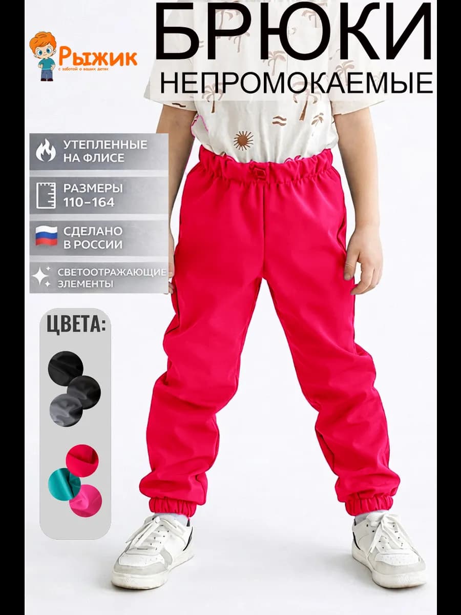 Брюки утепленные непромокаемые весенние софтшелл мембрана