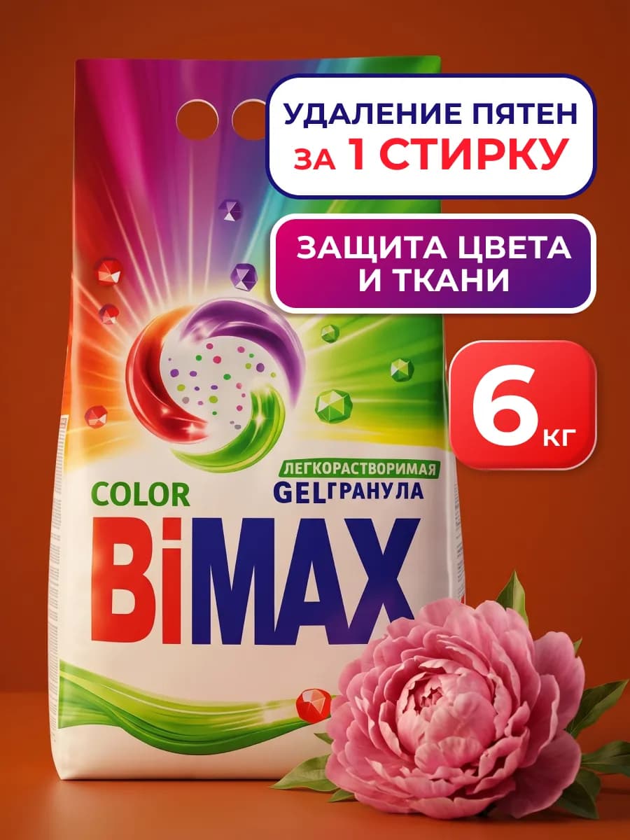 Стиральный порошок автомат 6 кг Бимакс для цветного белья