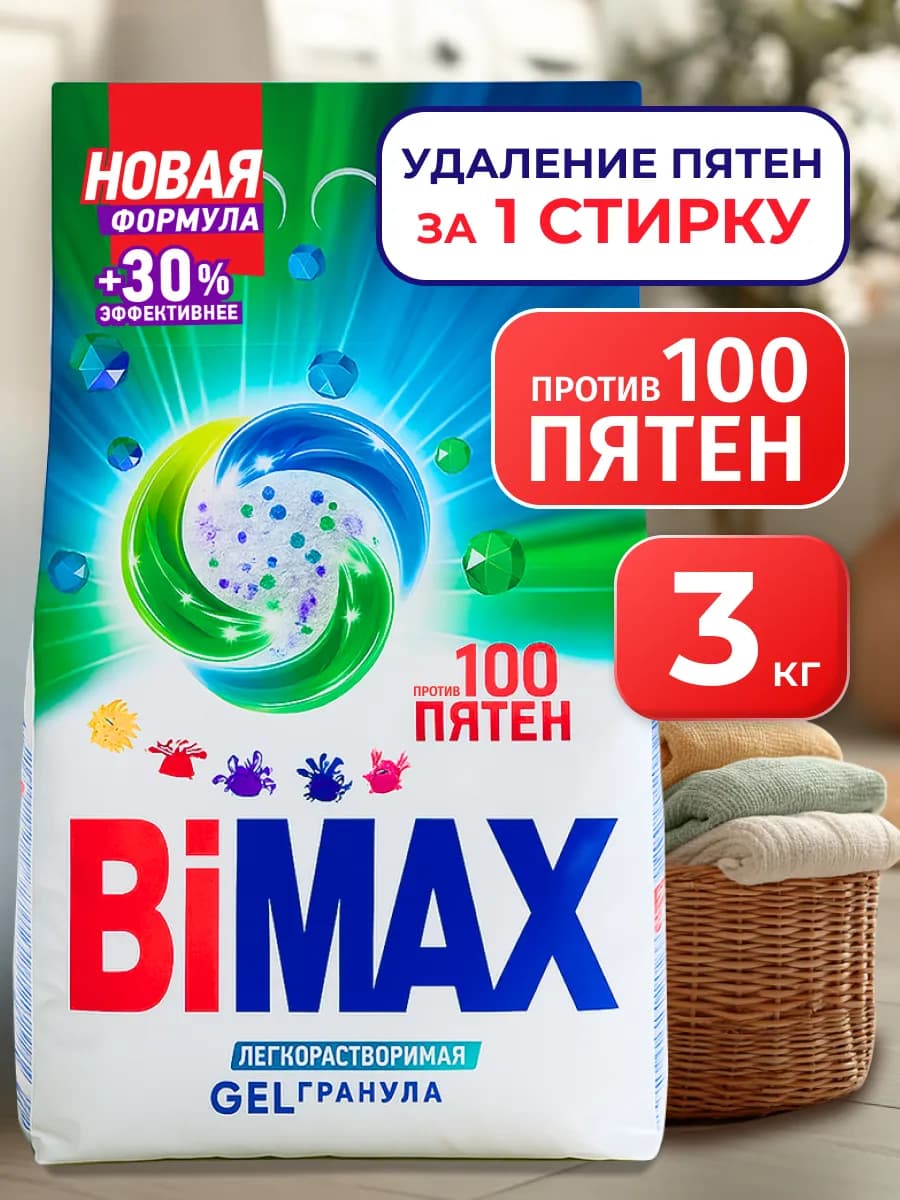 Стиральный порошок автомат 3 кг Бимакс 100 пятен