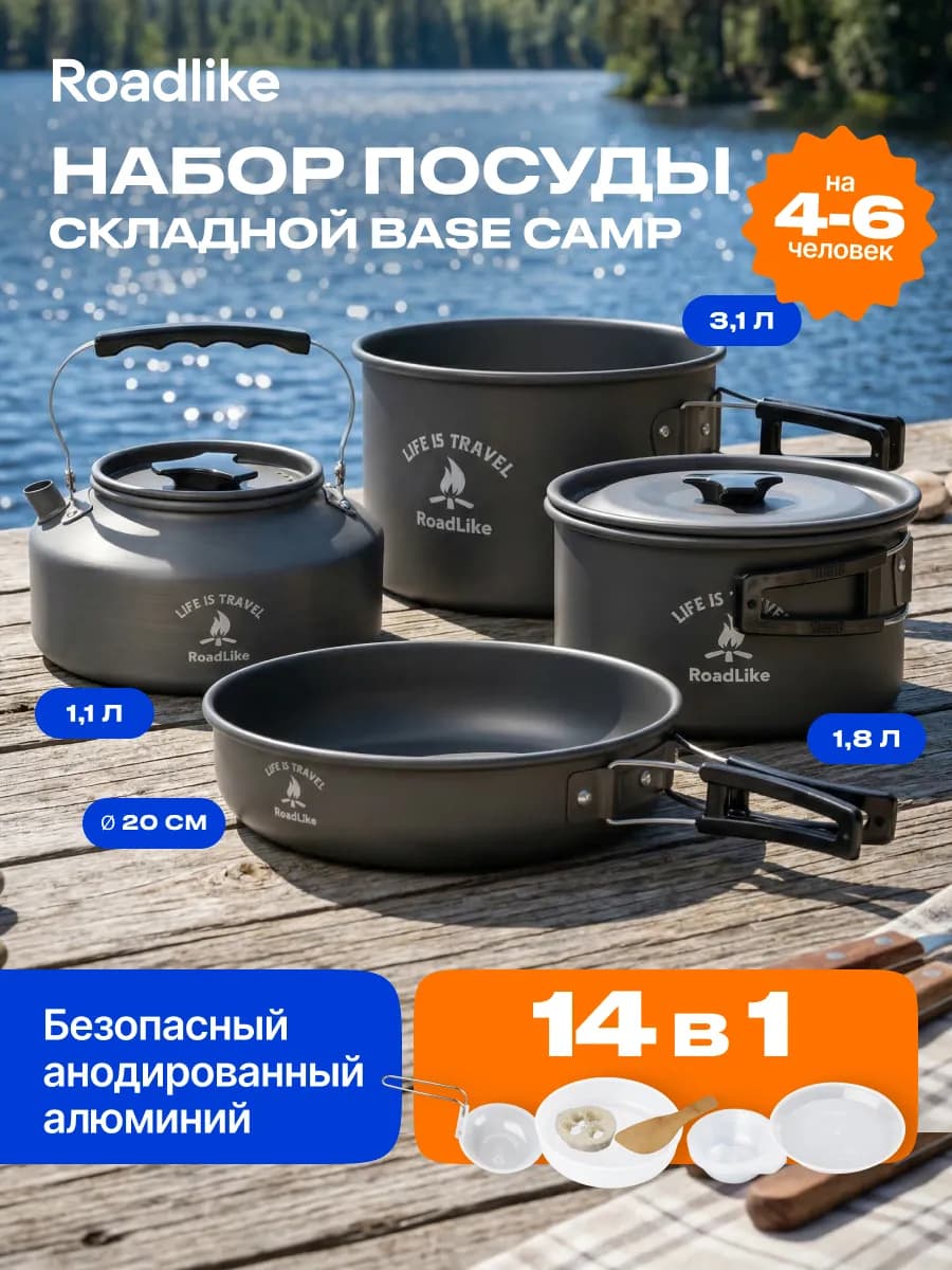 Набор посуды туристической походный с чайником 14 в 1