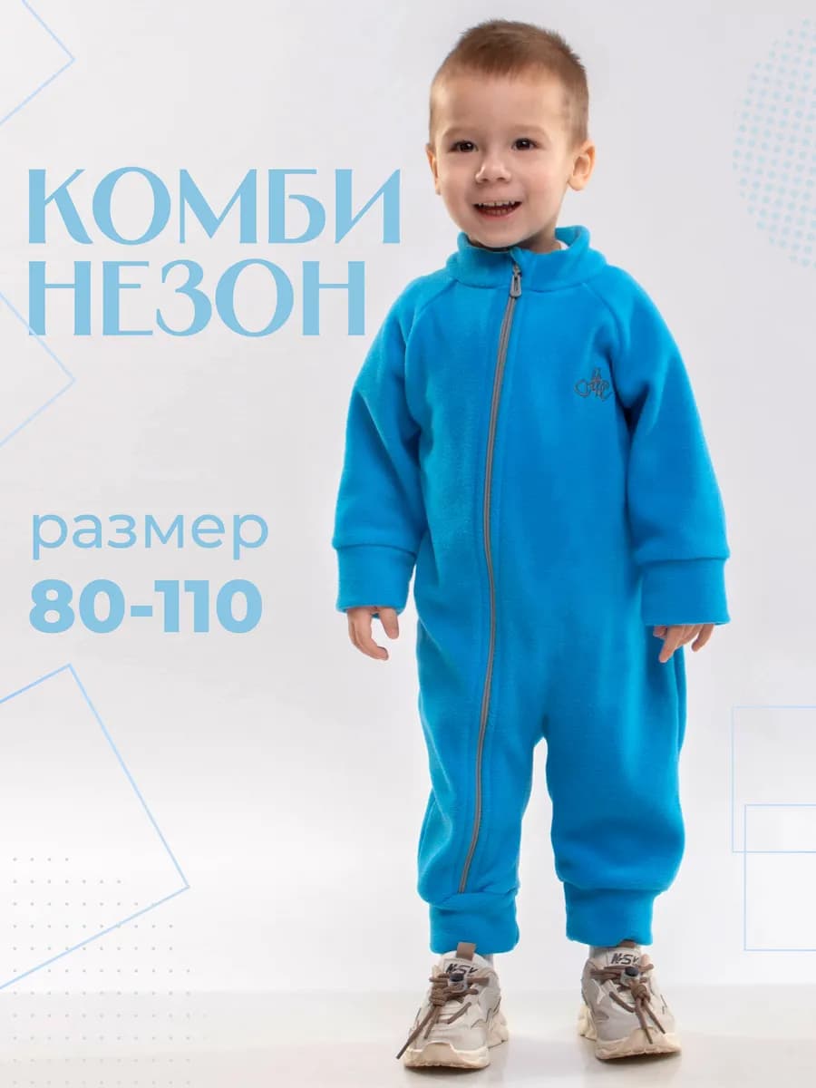 Комбинезон детский поддева теплый флисовый